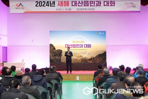 15일 대산 커뮤니티 센터에서 열린 대산읍 주민들과의 대화 모습. (사진 = 서산시 제공)