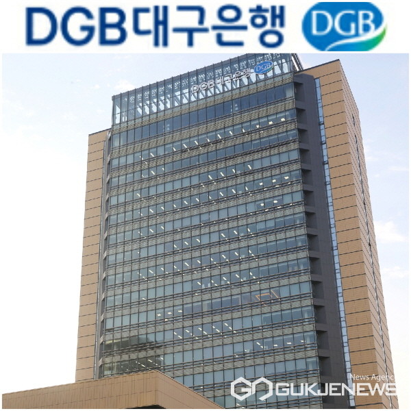 DGB대구은행 본점 전경