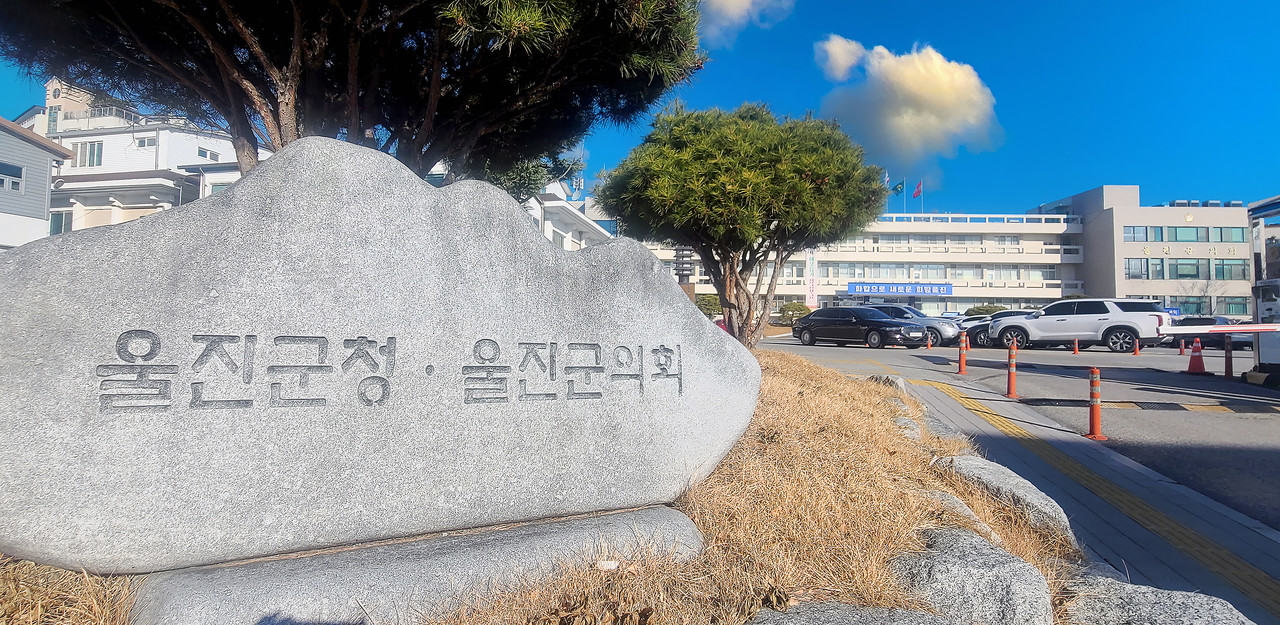 [사진제공=울진군]