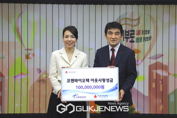 18일 서울시 중구 사랑의열매 회관에서 코젠바이오텍 이웃사랑 성금 전달식이 진행됐다. (왼쪽 코젠바이오텍 백묘아 부사장, 오른쪽 사랑의열매 황인식 사무총장) [사진제공=사랑의열매]