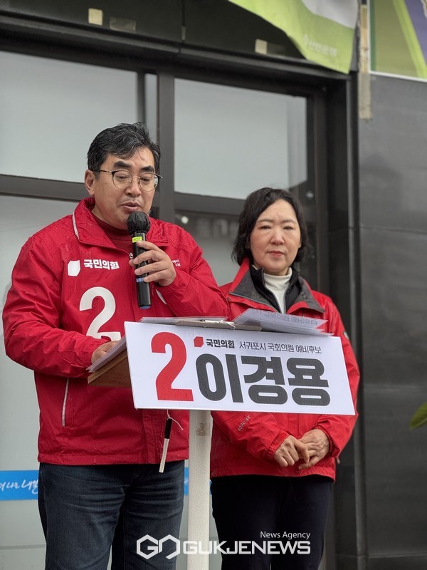 이경용 제22대 국회의원선거(총선) 서귀포시 선거구 예비후보(58·국민의힘)는 지난 20일 선거사무소 개소식에 앞서 기자들과 만난 자리에서 "사람이 모이고 정착하는 서귀포시를 만들기 위해 현재 봉착한 문제를 해결하기 위해 제대로 일할 사람이 필요하다"며 지지를 호소했다.[사진=이경용 예비후보 사무실]