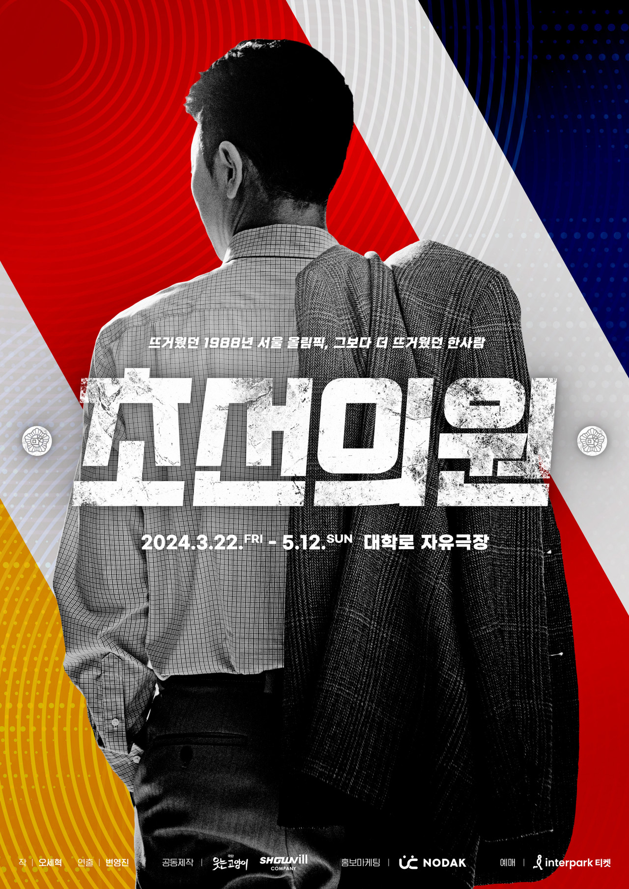 연극 '초선의원' 2년만의 재연