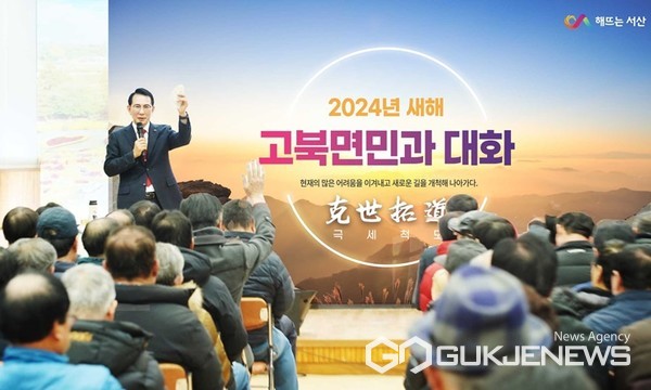 이완섭 서산시장이 23일 고북면 행정복지센터에서 고북면 주민과의 대화를 진행하고 있다. (사진 = 서산시 제공)