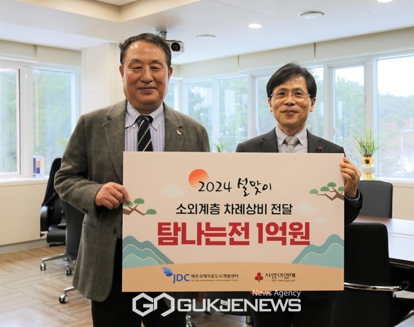제주국제자유도시개발센터는 지난 23일 사회복지공동모금회 제주특별자치도지회(회장 강지언)를 통해 올해도 제주지역 어려운 이웃 1,000가구에 설 명절 차례비용 지원용 탐나는 전 1억 원을 기탁했다.[사진=JDC]