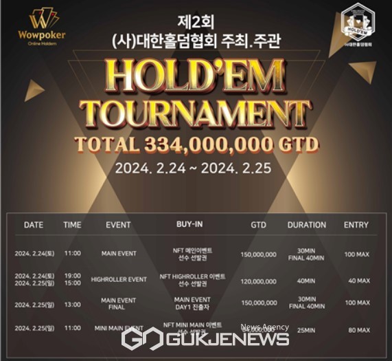 제2회 홀덤대회 안내이미지(사진=사단법인 대한홀덤협회)
