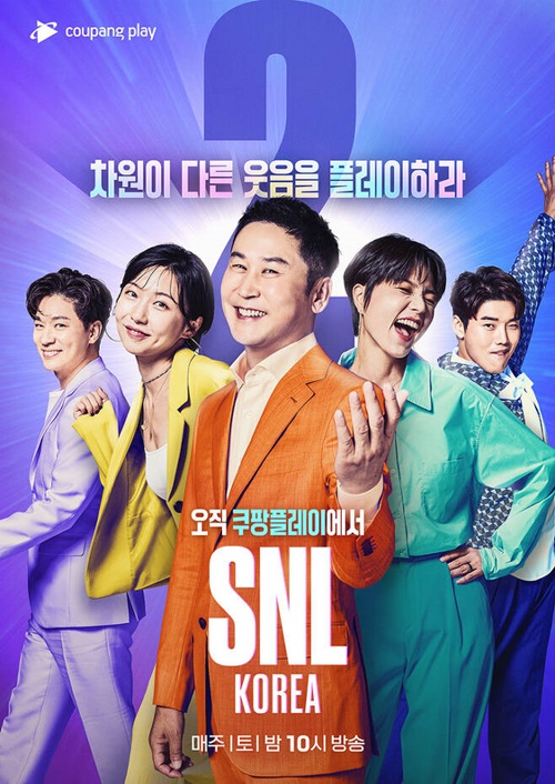 SNL 녹화취소, 신동엽·안영미 코로나 확진 여파(사진=쿠팡플레이)