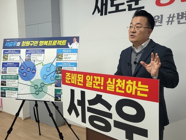 (사진제공=국민의힘 서승우 청주청원구 예비후보 선거캠프)