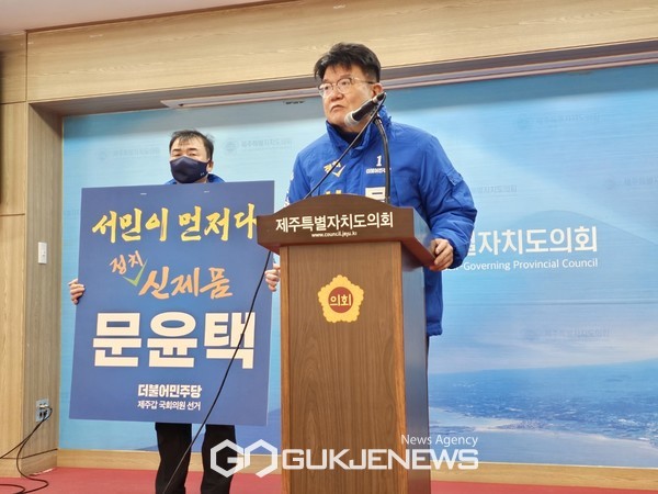 29일 오후 3시 제주시갑 더불어민주당 3인 후보 간 건강한 경쟁과 협력을 위한 원팀(이하 더민주원팀)구성을 위한 본격 협의에 들어간다.[사진=문서현 기자]