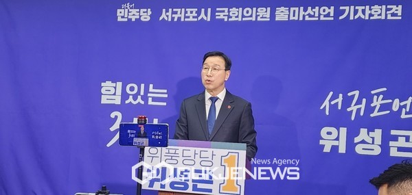 더불어민주당 서귀포 위성곤 예비후보는 30일 오전 10시30분 서귀포시청 기자실에서 출마기자 회견을 열고 3선 도전을 본격화했다.[사진=문서현 기자]