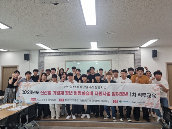 (사진제공=창원특례시)창원시는 신산업 분야 일자리 창출과 지역 청년 업무역량 강화를 위해 '신산업 연계 청년일자리 창출사업'에 참여할 기업체들을 모집한다. 자료사진.