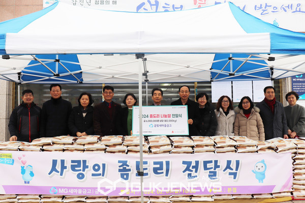 금빛새마을금고 좀도리쌀 전달식 진행 [사진제공=양천사랑복지재단]