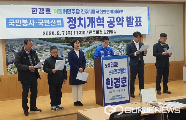 더불어민주당 진주을 한경호 예비후보가 22대 총선 공약을 발표하고 있다 사진/한경호 캠프