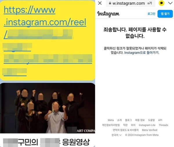 (청주=국제뉴스) 이인영 기자 = 8일 국제뉴스통신의 〈청주시립예술단원 정치적 중립의무 위반…'기강해이 여전'〉 제하의 기사 보도 후 삭제된 인스타그램.