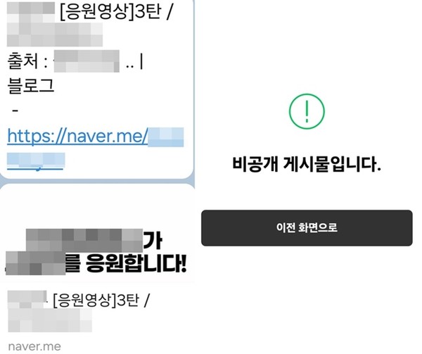 (청주=국제뉴스) 이인영 기자 = 8일 국제뉴스통신의 〈청주시립예술단원 정치적 중립의무 위반…'기강해이 여전'〉 제하의 기사 보도 후 비공개로 전환된 네이버 블로그.