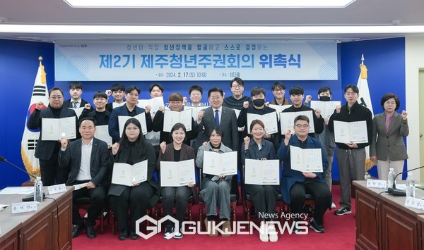 제주도는 17일 오전 10시 제주도청 본관 2층 삼다홀에서 ‘제2기 제주청년주권회의 위촉식’을 개최했다.[사진=제주도]