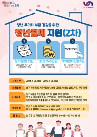 '청년월세 한시 특별지원 사업(2차)' 안내문