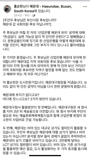 ​홍순헌 폐북 사진 캡처​