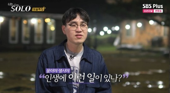 '나는솔로' 19기 상철, 첫인상 4표받아 인기남 등극...