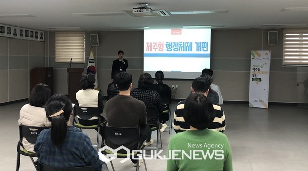 제주시는 지난 21일부터 3월 중순까지 제주시 26개 읍면동 공직자를 대상으로 ‘찾아가는 제주형 행정체제 개편’ 설명회를 순차적으로 추진하고 있다.[사진=제주시청]