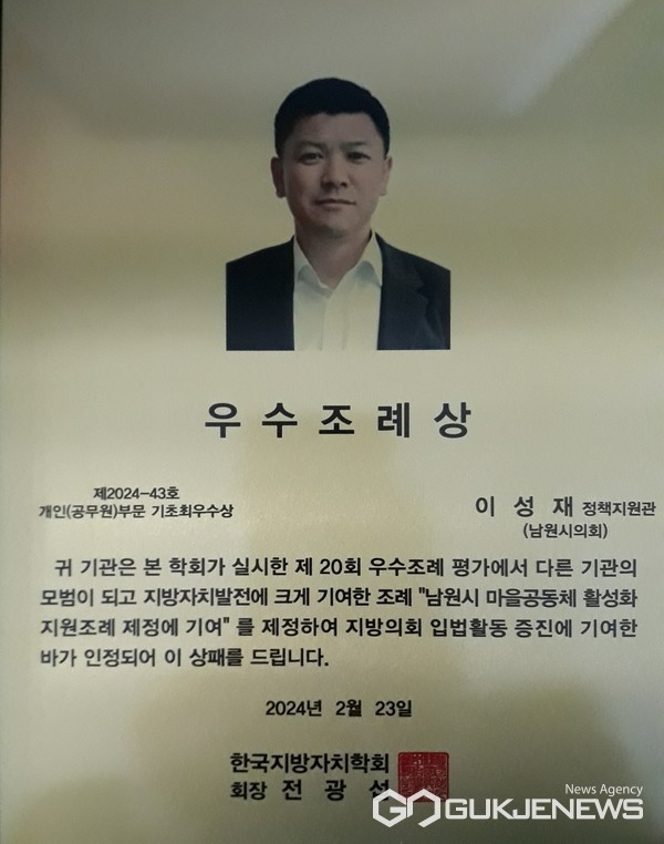 남원시의회 이성재 정책지원관