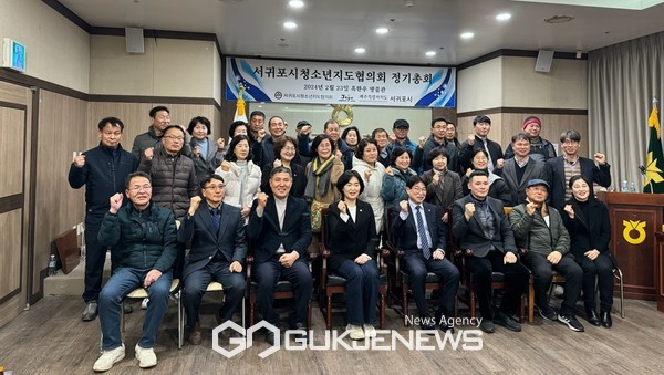 서귀포시청소년지도협의회는 지난 23일 흑한우 명품관 1층 회의실서 정기총회를 열고  2023년 사업결산 및 2024년 사업계획에 대해 논의하였으며, 2025년 APEC 제주유치를 염원하는 캠페인도 함께 전개했다.[사진=서귀포시청]