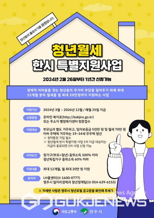 청년월세 한시 특별지원사업 홍보물
