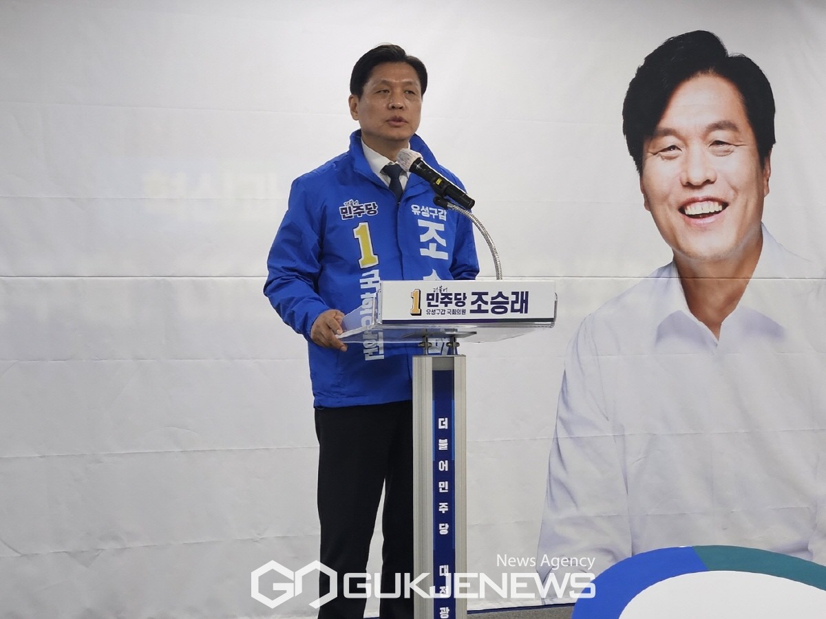 조승래 의원(더불어민주당, 대전 유성 갑)이 29일 더불어민주당 대전시당에서 기자회견을 열고 3선 도전을 공식화했다 / 대전=이규성 기자