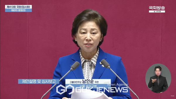 남인순 국회의원이 29일 국회 본회의에서 「지역돌봄법안」등에 대해 제안설명을 하고 있는 모습. [사진제공=남인순 의원실]