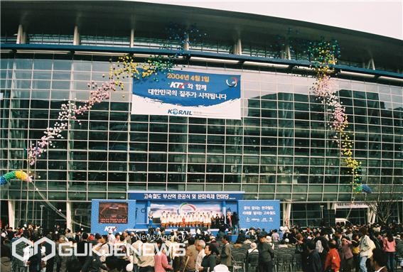 2004년 4월 1일 부산역 고속철도 개통식 기념행사 모습/제공=커레일
