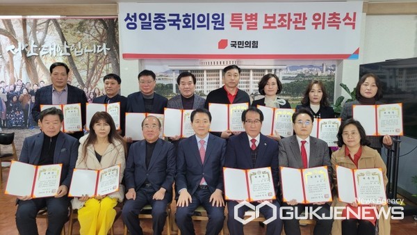 성일종 국회의원(충남 서산시·태안군, 국민의힘)이 4일 손한서 변호사, 임재관 전 서산시의회 의장 등 각 분야별 전문가와 지역인사 등 14인을 정책 특별보좌관으로 위촉했다. 사진은 위촉식 후 기념촬영 모습. (의원실 제공)