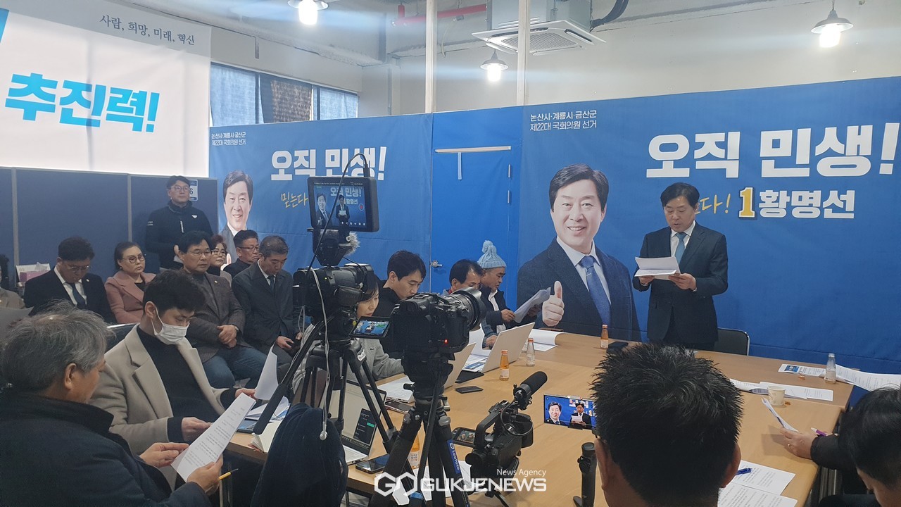 황명선 더불어 민주당 논산계룡금산 지역구 예비후보의 제22대 총선 출마선언장에는 민주당 소속 시의원드과 지역 주재들이 운집했다(국제뉴스)