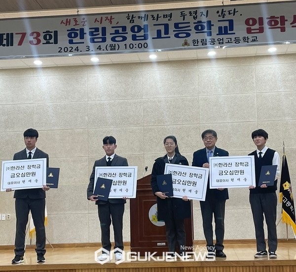 4일 한림공업고등학교는 신입생 240명과 재학생이 참여한 가운데 제73회 입학식을 실시했다.[사진=한림공업고등학교]