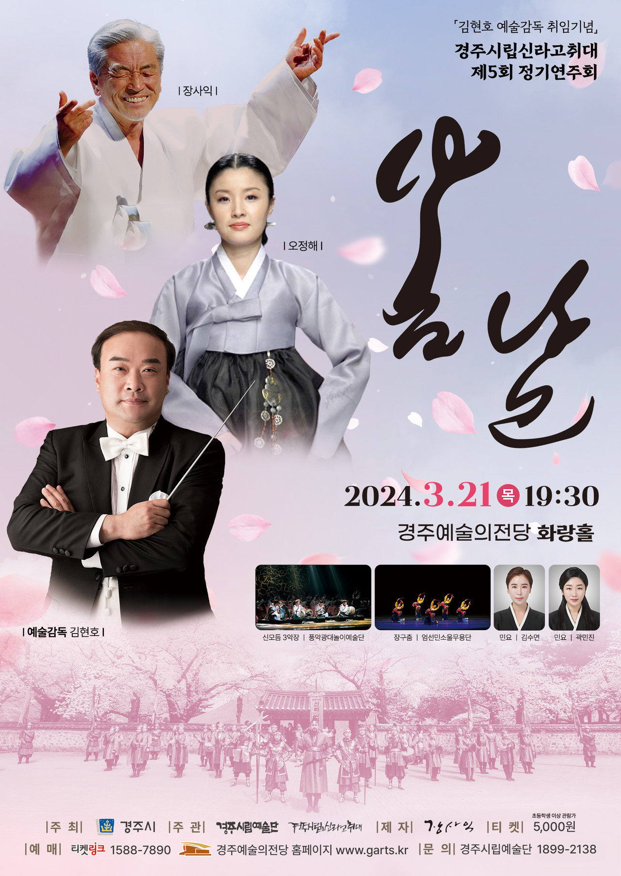 (제공=경주시) 경주시립신라고취대 제5회 정기공연 ‘봄날’ 