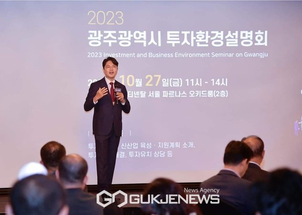 광주광역시 투자환경설명회 (사진=김광진 예비후보 사무실)