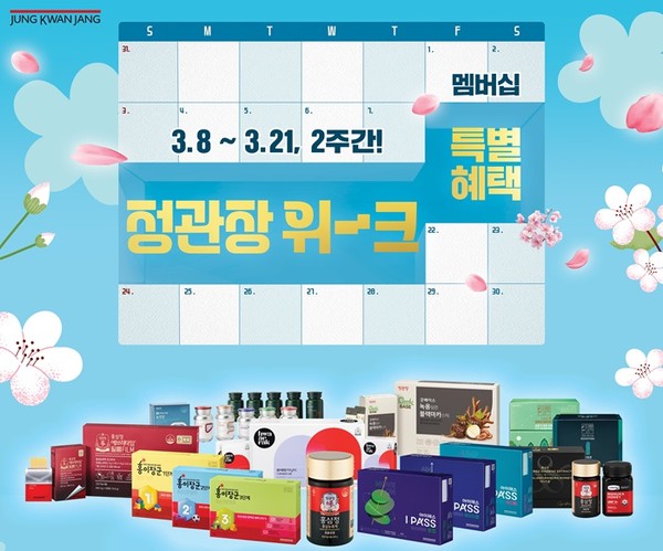 (사진제공=KGC인삼공사) KGC인삼공사, ‘정관장 위크’ 프로모션 8-21일 진행
