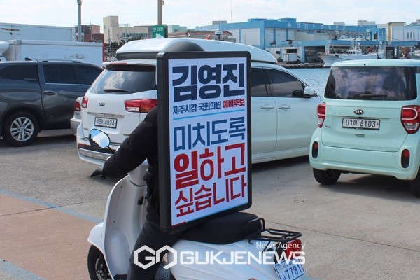 9일 아침 제주시갑 무소속 김영진 예비후보는 오토바이를 이용해 한림항과 한림 매일시장 인근 등을 순회하며 지역 경제 재건을 위한 의정 활동을 펼칠 적임자로 당위성을 피력했다.[사진=김영진 예비후보 선거사무소]