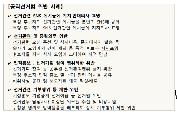 서귀포시는  공직사회 및 공명선거 분위기 조성을 위해 선거 하루전인 4월 9일까지 ‘제22대 국회의원선거 대비 공직기강 특별감찰’을 실시한다.