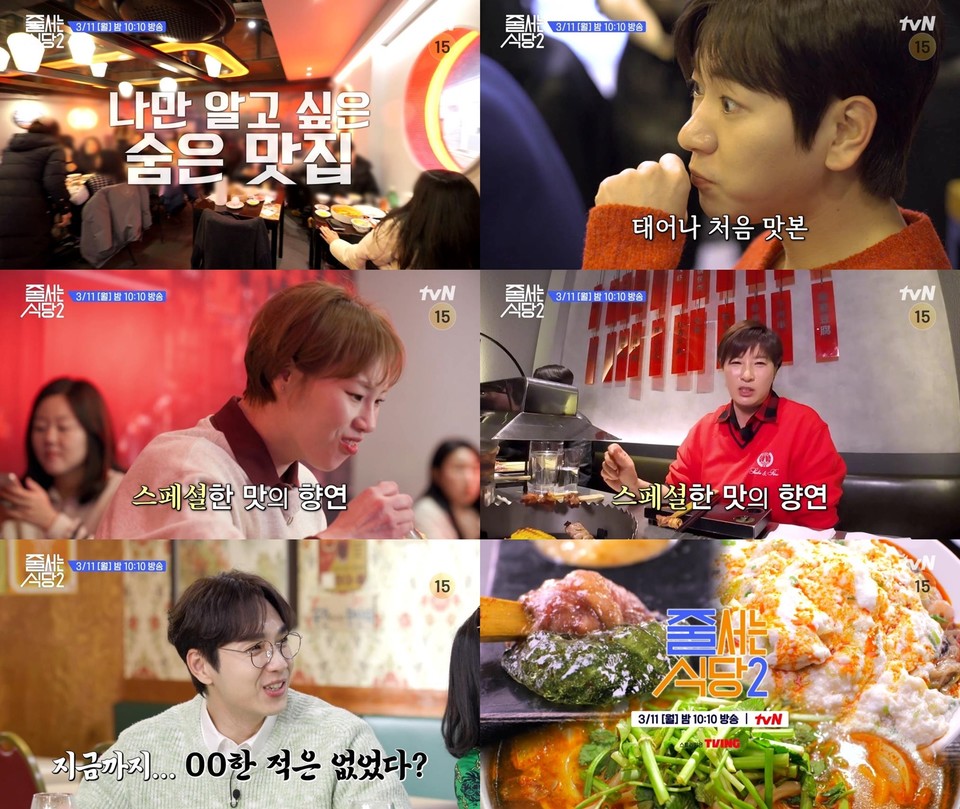 (사진=tvN '줄 서는 식당2')