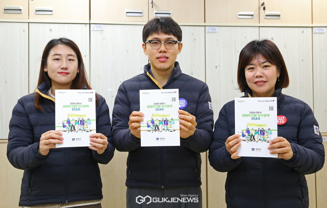 (제공=경주시) ‘2024년 경주시 생애주기별 인구정책 안내서’ 홍보에 나선 市 인구청년담당관 직원들