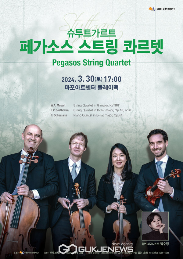 페가소스 스트링 콰르텟 [사진제공=마포문화재단]
