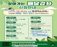 찾아가는 배달 강좌 안내문