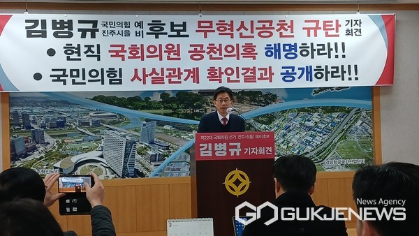 진주시청 브리핑룸에서 기자회견을 하고 있는 국민의힘 진주을 김병규 예비후보 사진/구정욱 기자