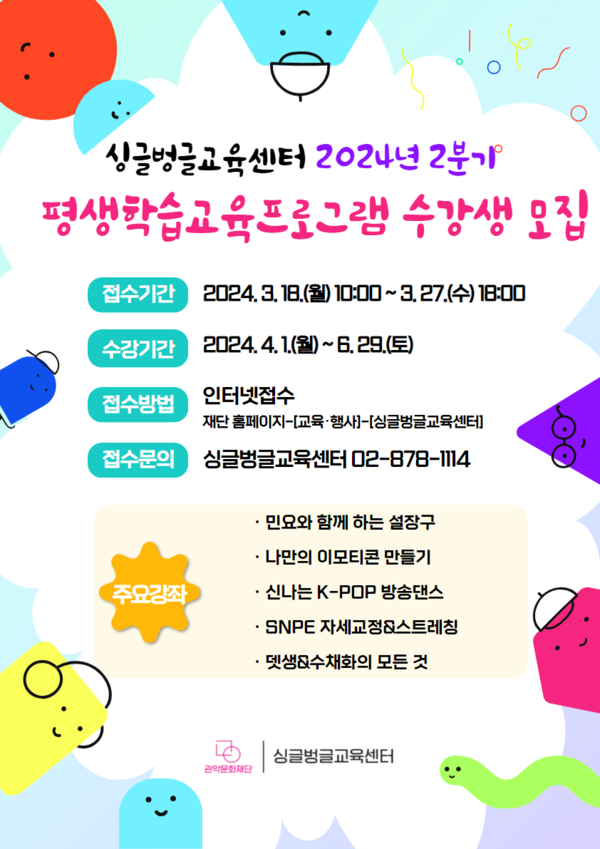 2024년 2분기 수강생 모집 [사진제공=관악문화재단]