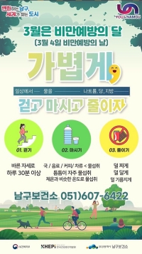 '비만예방의 날' 홍보 안내문