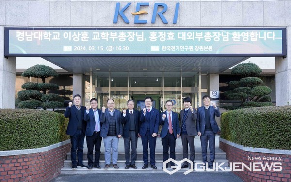 (사진제공=경남대) 경남대는 15일 한국전기연구원과 글로컬대학 사업 추진을 위한 간담회를 갖고 기념촬영을 하고 있다.