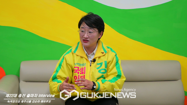 18일 제주도인터넷신문방송기자협회는 녹색정의당 강순아 예비후보를 만나 핵심공약 등 20여일 남은 제22대 총선에 대한 전략을 들어왔다.[사진=제주도인터넷신문방송기자협회]