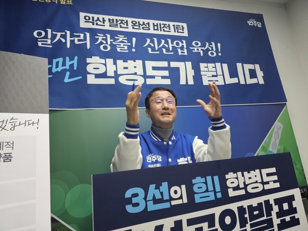 한병도 후보가 익산시청 기자실에서 공약 발표 기자회견을 하고 있다.(사진=송영심 기자)