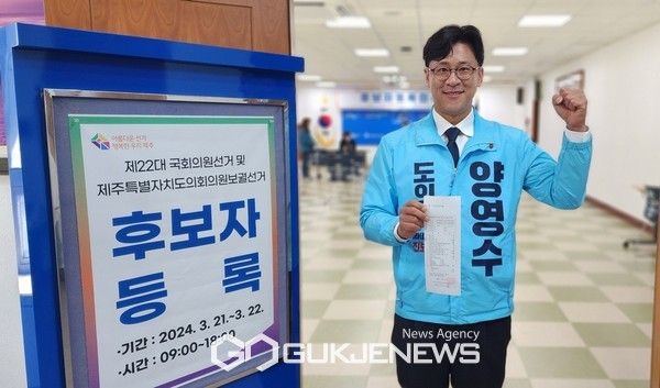 제주도의회의원 보궐선거 제주시 아라동을 선거구에 출마한 양영수 후보는 21일 도의원 후보 등록을 마치고 아라를 발전시킬 준비된 도의원, 주민과 상시 소통하고 열정적으로 일하는 도의원이 되겠다’는 포부를 밝혔다.[사진=양영수 후보 선거사무소]