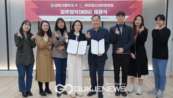 마포청소년문화의집-상암고, 업무협약 [사진제공=구립마포청소년문화의집]