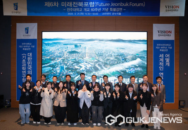 전주대학교(총장 박진배)는 전주비전대학교와 공동으로 제6차 미래전북포럼(Future Jeonbuk Forum)을 21일(목) 전주대학교 온누리홀에서 개최했다/ 사진=전주대 